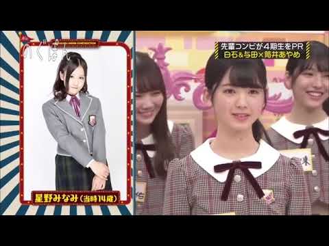 【乃木坂46】星野みなみに癒されたい