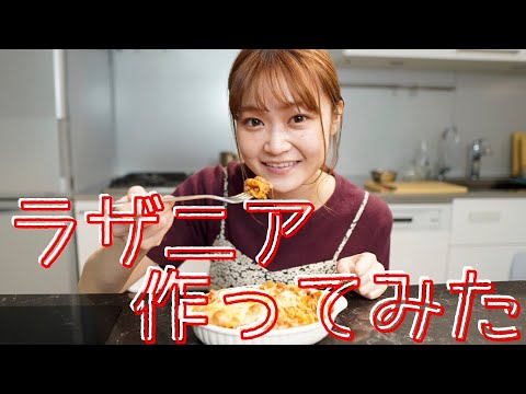 【虹花クッキング】ラザニア作ってみた