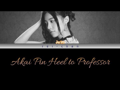 松井珠理奈 (Matsui Jurina) – 赤いピンヒールとプロフェッサー (Akai Pin Heel to Professor) (Lyrics)