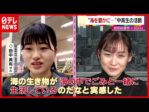 “ごみマップ”に“海ゴミかるた”? 瀬戸内海のゴミを減らすには…『SDGsとつながろう!』(2021年2月19日放送「Oha!4」より)