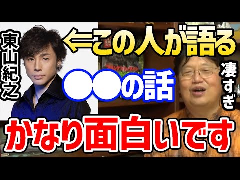 【関ジャム】ジャニーズの東山紀之が語る◯◯の話はただのトリビアとレベルが違って面白いですよ。【岡田斗司夫 切り抜き 関ジャム完全燃SHOW ジャニーズ 関ジャニ∞】