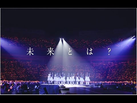 2014/3/19 on sale 14th.Single 未来とは? MV(special edit ver.)