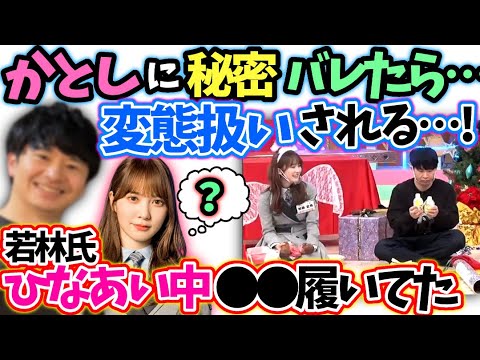 ひなあい収録中若林は冷え性で…ANN【文字起こし】日向坂46加藤史帆