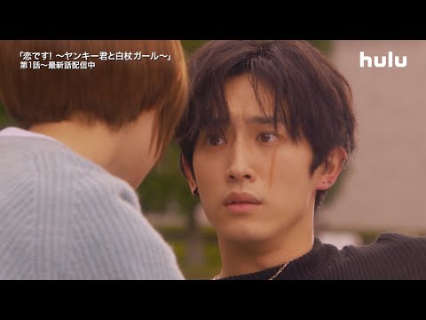 【恋です!】第5話:ケンカをしたあと、ユキコ(杉咲花)と森生(杉野遥亮)が心を通わせるシーン