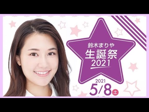 【お礼とお願い】生誕イベントが決まりました!【告知】