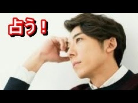 高橋一生 昨年行われた本格タロット占い結果は? YT動画倶楽部