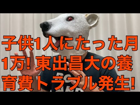【悲報】東出昌大が杏と離婚後に子供の養育費月1万しか払う気なしでトラブルへ!杏が見せた温情を裏切り批判殺到…!