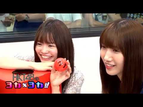 180710 HKT48のヨカ×ヨカ!! 田中菜津美 渕上舞 #002