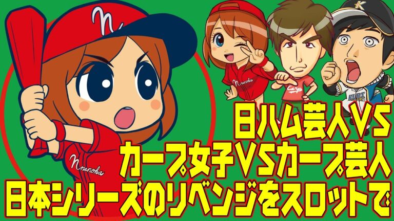 パチスロ北斗の拳 強敵実戦動画 菜乃花勝負 第81回 出演 菜乃花 石川優実 パチンコ パチスロ動画 Mask9 Com