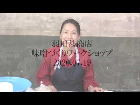 羽田甚商店商品紹介【味噌づくりセット篇】