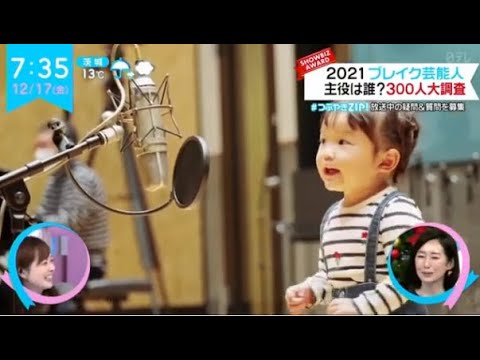 大調査ブレイク役者団杉野遥亮26歳の本音 【ZIP! 2021年12月17日】