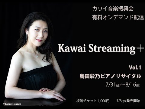 【終了】Kawai Streaming+ Vol.1 ~島田彩乃ピアノリサイタル~