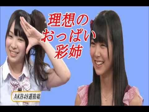 NMB48白間美瑠 小笠原茉由 理想のカップ数は彩姉『乳首見せて』