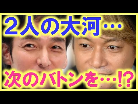 香取慎吾から草なぎ剛に渡されたバトンが、また香取に戻ってきた…!? テレビ界がこの2人の魅力を再確認するきっかけに…!?