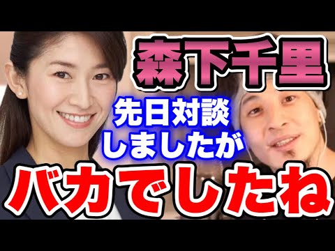 【ひろゆき】森下千里さんにある質問したらバカだと一瞬で分かりました。【切り抜き/論破】