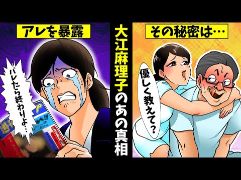 【実話】大江麻理子のヤバい過去…マネックス松本大との不倫略婚・整形疑惑の真相とは?【女子アナの伝説】