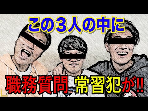 #558 3人の中に職務質問を受ける常習犯が!!【サバンナ八木の芸人男塾】