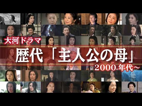 "【大河ドラマ】歴代「主人公の母」たちの大河ドラマキャスト #003