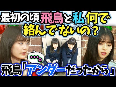 生田絵梨花と齋藤飛鳥が交わらなかった理由は選抜の壁【文字起こし】乃木坂46