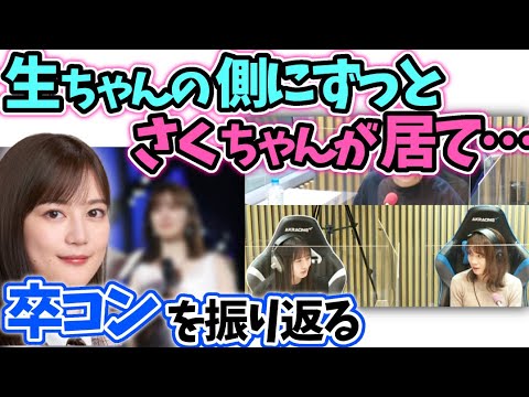 生田絵梨花卒業コンサートを語る秋元真夏遠藤さくら新内眞衣乃木坂46のオールナイトニッポンshowroom