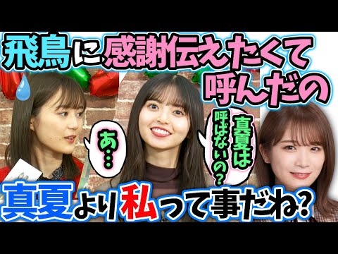 生田絵梨花 齋藤飛鳥に秋元真夏は呼ばないの?と聞かれて【文字起こし】乃木坂46showroom