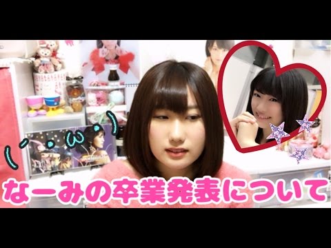 【寂しい】NMB48 ドラフト2期生西仲七海ちゃん卒業について【ゆいぽん】