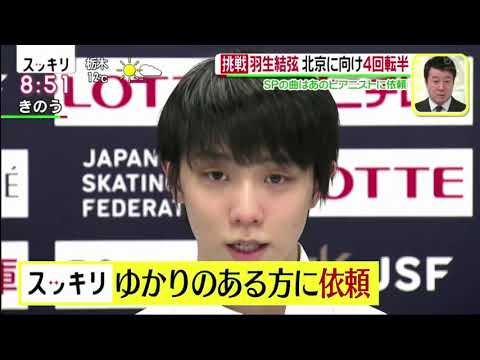 「挑戦羽生結弦北京に向け4回転半『スッキリ』2021年12月24日