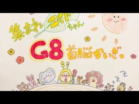 AKB48 チーム8特別配信ルーム「集まれエイトちゃん!G8首脳かいぎっ」 SHOWROOM 2021.6.26