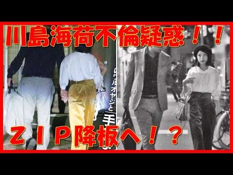 川島海荷に不倫疑惑!!手繋ぎ写真も衝撃の釈明にZIP降板へ!?