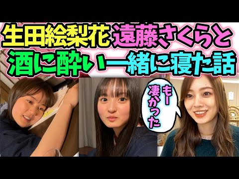 梅澤美波「あの動画の後…」遠藤さくら生田絵梨花との泊まった熱い夜【文字起こし】乃木坂46のぎおび