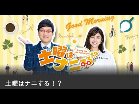 土曜はナニする! 2021年12月25日【▼伊沢クイズ冬休みSP▼2022開運術▼電車で探す珍景色】 FULL SHOW