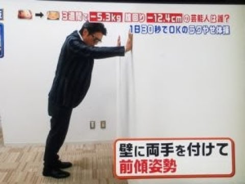 高橋克典が伝授!1日30秒のラクやせ体操!