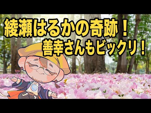 【占い・綾瀬はるか】結婚は?これまでの人生は?