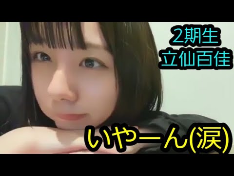 もしSTUに3期生が加入したら?【2期研究生 立仙百佳】