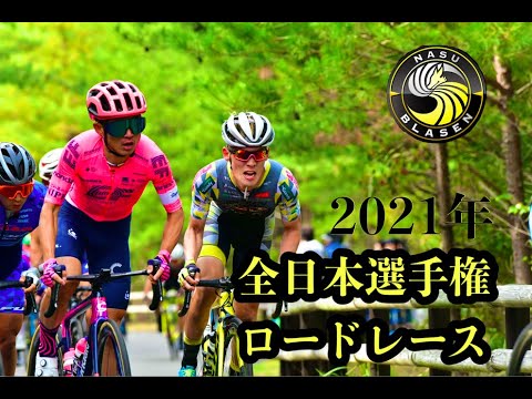 【ロードレース】2021年エリート全日本選手権ロードレース