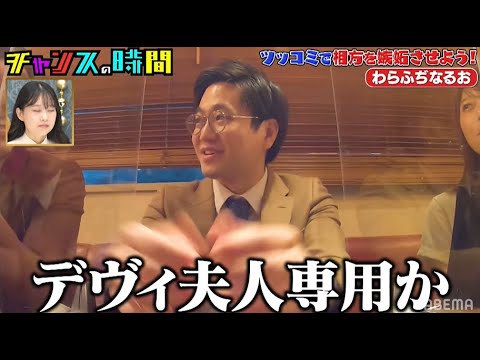 東京ホテイソン・たけるの怒涛のツッコミでわらふぢなるおのコンビ愛は復活するのか?千鳥MC『チャンスの時間 # 150』