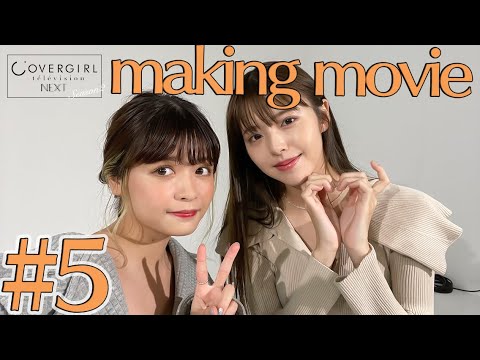 【景井ひな×鈴木ゆうか】「カバーガールTVネクスト」シーズン2 #5 収録の裏側 【ミチも登場!】