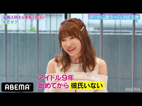 普段は恋愛禁止!?大食いアイドル・もえのあずきが9年越しに本気の恋探し!|ネオバズ!『ヒロミ・指原の"恋のお世話始めました"』毎週木曜日 ABEMAでノーカット版を配信中