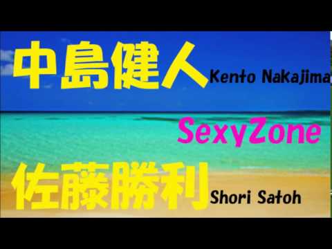 【謝罪!】佐藤勝利が中島健人を呼び捨てに!今後は「健人様」と呼ぶ?