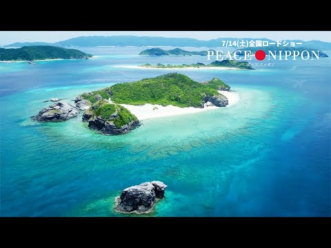 東出昌大の心地よい声がダイビングの聖地をより美しく/映画『ピース・ニッポン』 特別映像