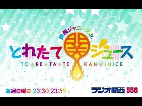 2021.12.26 関西ジャニーズJr. とれたて関ジュース 西村拓哉 くん 💜大西風雅 くん