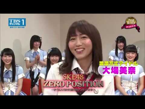 【SKE48ゼロポジ】5月は新企画「大場美奈×8期生」がスタート!先輩が伝える「アイドル道」とは!?