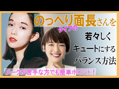メイクが苦手で【のっぺり】な感じになってしまう面長さんの、映えるヘアスタイルは何?タレントの佐藤栞里さんをモデルに髪型解説します!