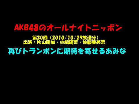 AKB48 佐藤亜美菜ラジオトーク特集Vol.3~作業用あみな~