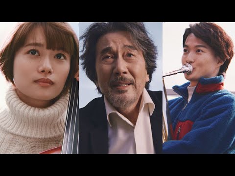 役所広司&杉咲花&神木隆之介、オーケストラの団員に!(CM サントリーコーヒー BOSS/役所広司 杉咲花 神木隆之介 前田吟 戸田恵子 もう中学生)