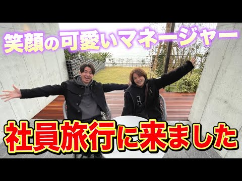 藤森慎吾の社員旅行!一年お疲れ様でした!