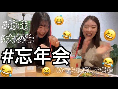 【姉妹で爆笑忘年会】外国人のカメラマンに絡まれてヤバかった話…笑