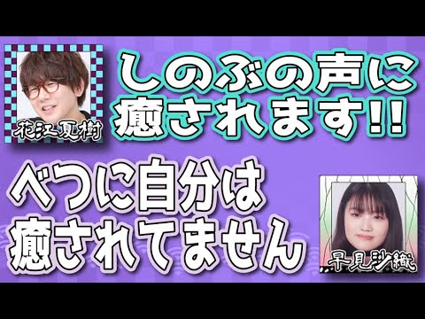面白ラジオ 胡蝶しのぶ編 癒しの声について 早見沙織 声優たちのお話 鬼滅の刃 鬼滅のラジヲ 文字起こし 地声 アニメ声優 ランキング ハマり役 声比較 胡蝶しのぶ Mask9 Com 面白ラジオ 胡蝶しのぶ編 癒しの声について 早見沙織 声優たちのお話 鬼滅の刃 鬼滅のラジヲ 文字起こし 地声 アニメ声優 ランキング ハマり役 声比較 胡蝶しのぶ Mask9 Com