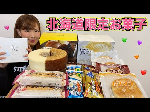【北海道限定】お菓子食べ放題が最高すぎた!【大食い】