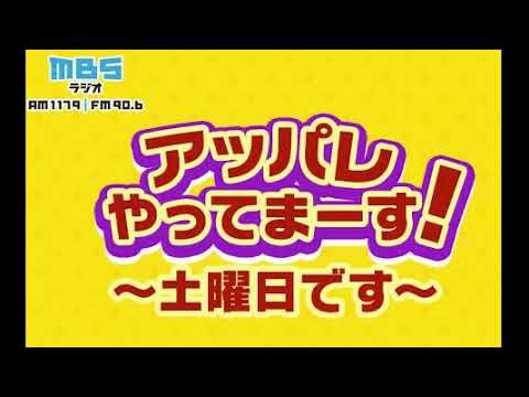 アッパレやってまーす! 水曜日 2021年12月29日 出演者:ケンドーコバヤシ、アンガールズ、村山彩希(AKB48)、沢口愛華